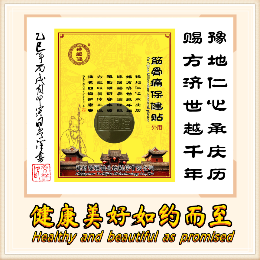 豫賜健生物科技 借力信息技術(shù)合規(guī)運營，開創(chuàng)膏藥招商加盟新機遇